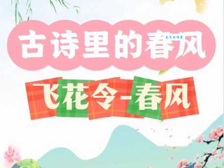春风和气的意思你知道吗 快来了解一下