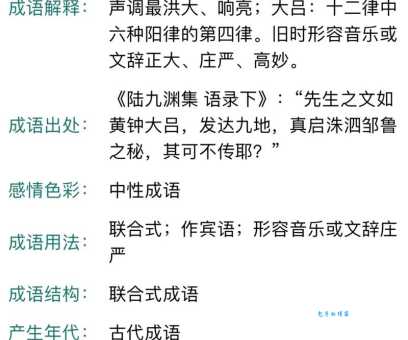 黄钟大吕的意思是啥这个成语背后有什么故事