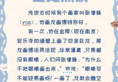 点睛之笔的意思是什么 简单解释让你秒懂