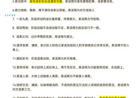 等闲视之什么意思生活中千万别用错这个成语