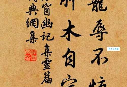 宠辱不惊的意思是什么 简单解释这个成语的含义