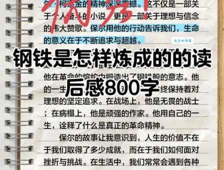 百炼成钢是什么意思 简单解释让你秒懂