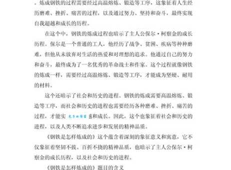 百炼成钢是什么意思 简单解释让你秒懂 百炼成钢是什么意思 简单解释让你秒懂