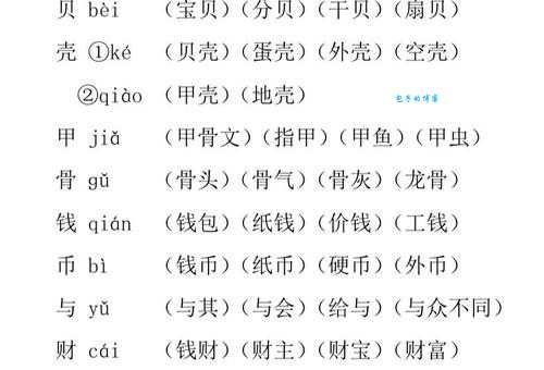 贝的组词怎么学？掌握方法轻松搞定！