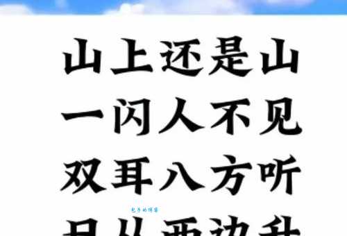 猜猜看 扁担作字两头看打一成语答案是啥