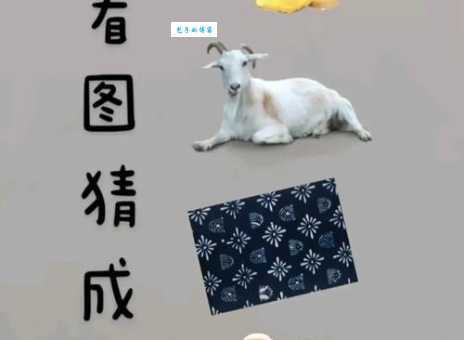 猜猜看 扁担作字两头看打一成语答案是啥