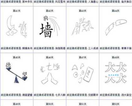 2 4 6 8 10打一成语怎么猜？实用技巧来助力