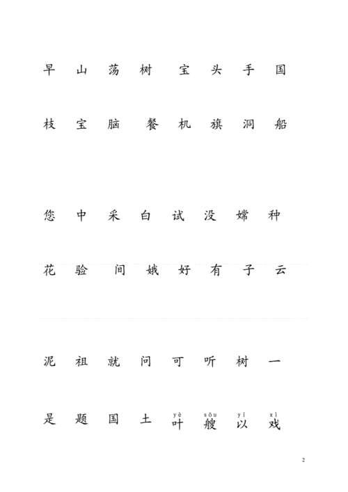 连组词有哪些？这20个常用组词帮你搞定！