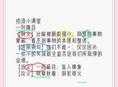 一叶障目是什么意思