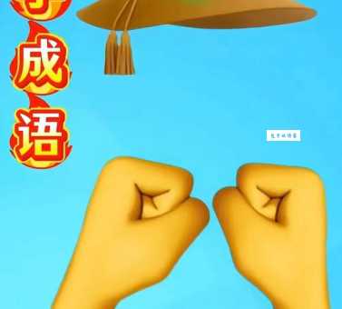 当头一棒打一俗语三字是啥?快来看答案!