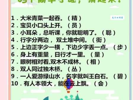 猜字谜拱手让人(打一字) 掌握技巧超简单