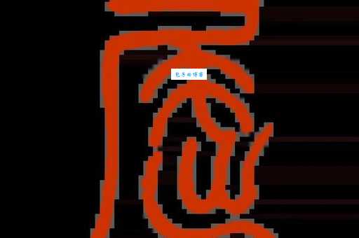 屈字组词有哪些?常见的这几个你知道吗