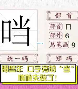 口字旁有哪些字？这些常见字你是不是读错了