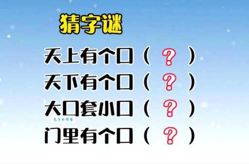 大口加小口打一字
