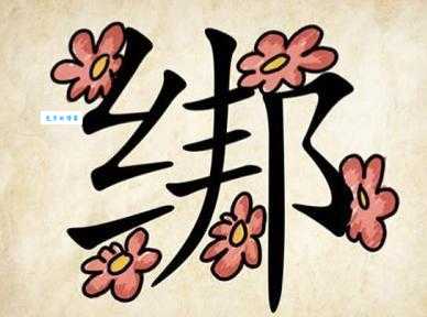 北宋出兵打一字,猜猜答案到底是哪个字