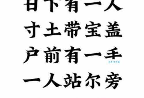 北宋出兵打一字，猜猜答案到底是哪个字