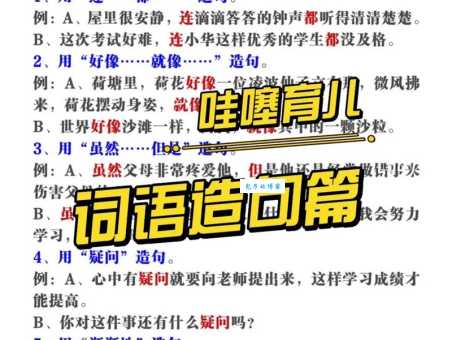 句组词有啥技巧？学会这几招轻松搞定！