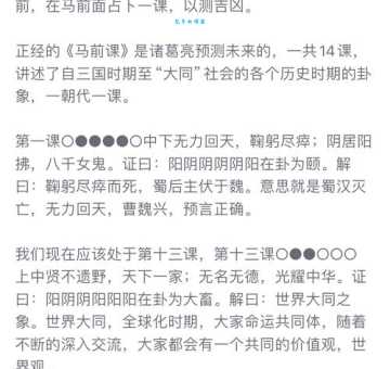 马背上钉掌下一句怎么说？民俗文化里找答案