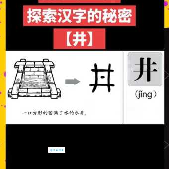井的组词怎么用?生活中这些例子告诉你!