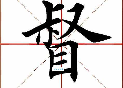 督组词有哪些?常用词汇大揭秘帮你快速掌握 督组词有哪些?常用词汇大揭秘帮你快速掌握