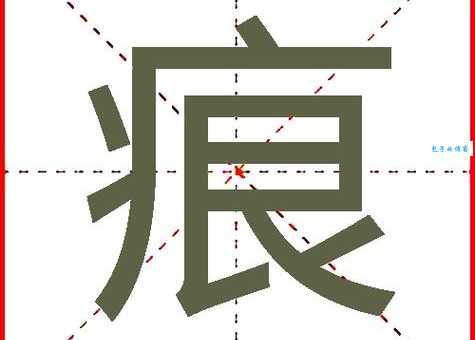 痕字怎么组词效果好?语文老师来支招!