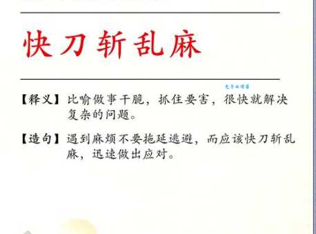 大刀进行曲打一成语谜底是啥 一起来推理一下