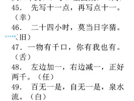 三个星期打一字,这个字谜推理过程是啥样?