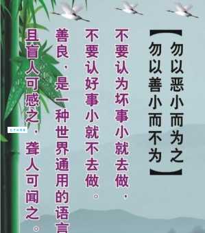 “莫以善小而不为 莫以恶小而为之”,能带来啥改变?