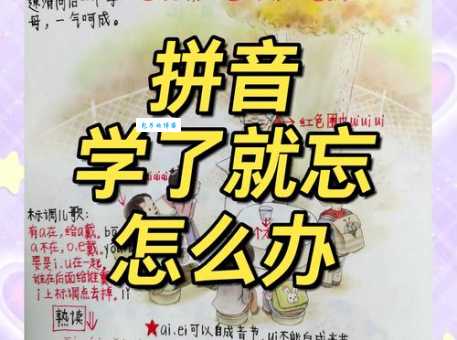 以为的拼音老是忘?试试这个记忆方法!