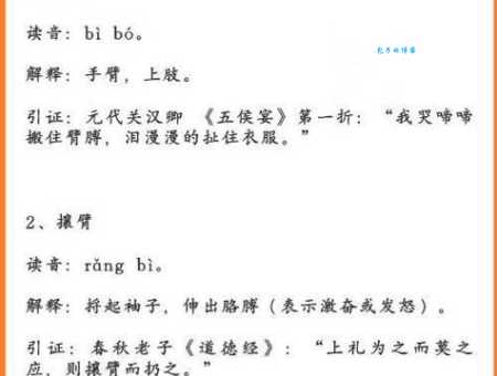臂字组词不会组？这些技巧帮你快速上手！