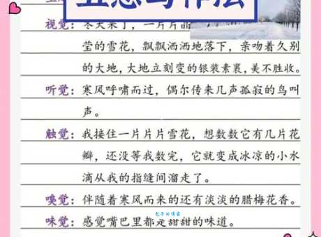 感组词用得好，文章增色不少，快来学学！