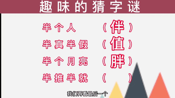 朋友半边不见了打一字,这谜底推理方法大揭秘 朋友半边不见了打一字,这谜底推理方法大揭秘