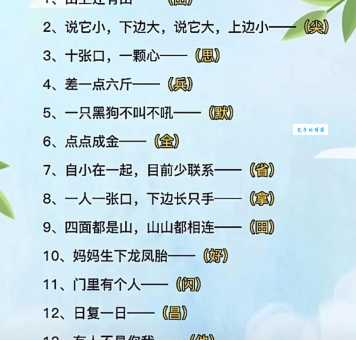 上下串通(打一字)谜底难寻?这些思路帮你破