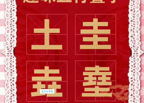 一心二用打一字到底是啥字?赶紧来看看!