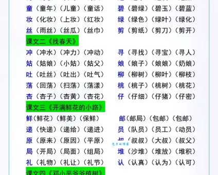 接组词怎么用？生活中接字组词的巧妙用法