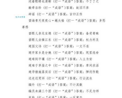 二四六八十猜成语，这些思路帮你轻松解谜！