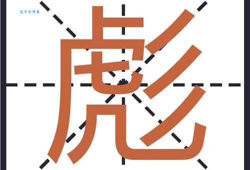 彪炳什么意思?一文带你搞懂这个词!