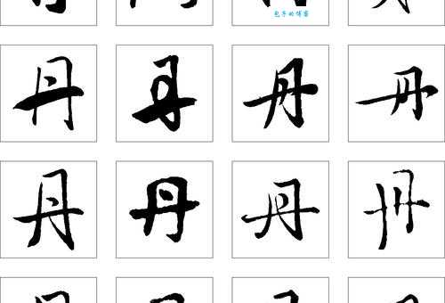 丹组词能用于取名吗？好听丹字名字分享