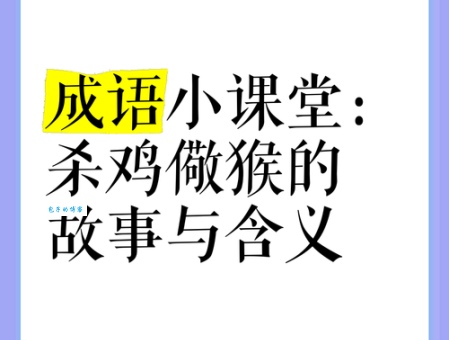 雄鸡断尾是什么意思呀？专家来为你答疑解惑