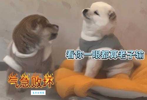 两狗谈天 (打一字)