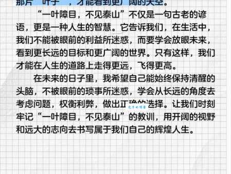 想知道一叶障目不见泰山意思吗?这儿有详细解释!