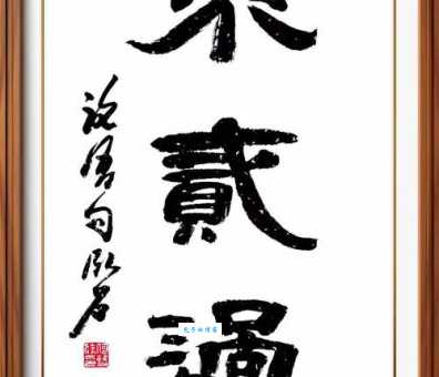 想知道行不贰过意思？这几个要点要记牢