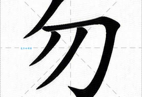 勿的拼音正确写法是啥?详细讲解别错过! 勿的拼音正确写法是啥?详细讲解别错过!