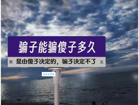 骗字能组啥词?生活中常用的这几个盘点!
