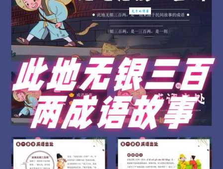 此地无银三百两打一成语是什么 快来揭晓答案