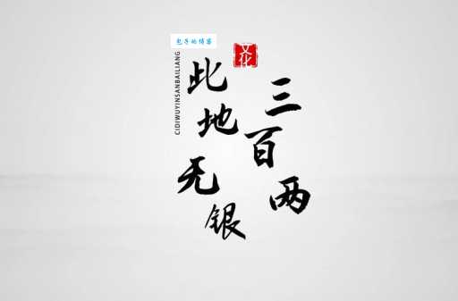 此地无银三百两打一成语是什么 快来揭晓答案