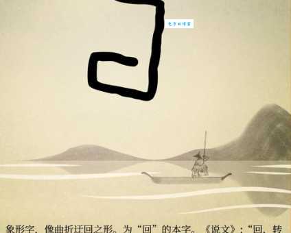 回组词有啥规律？专家解读回字组词法则