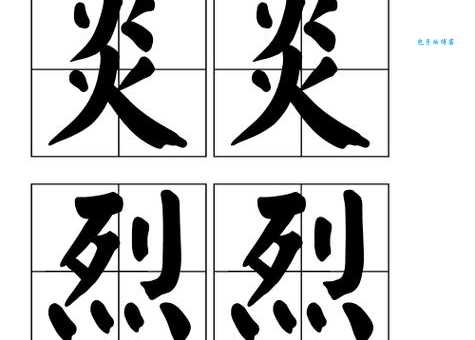 想知道烈的拼音正确发音？这些技巧要记牢！