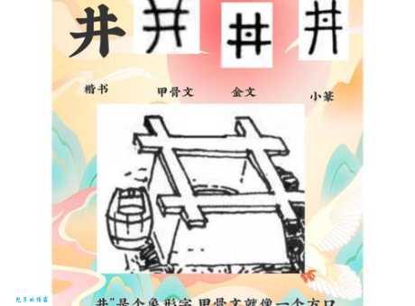 井字组词有哪些?这几种常见组词要知道!