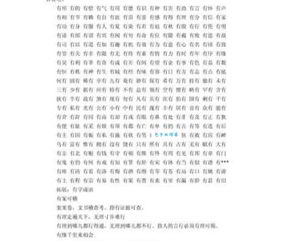 带组词有哪些?这20个常用词让你秒懂!